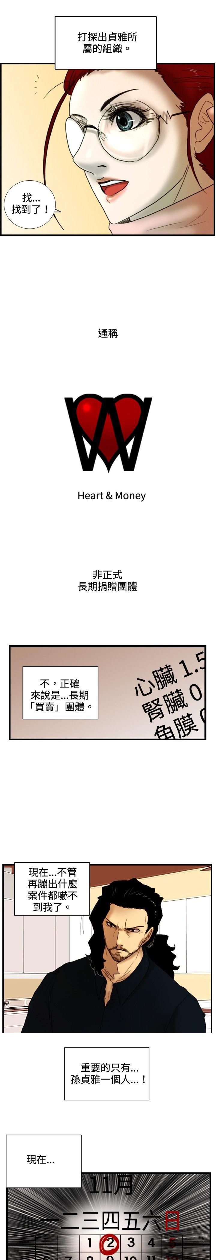 韩国污漫画 覺醒 第28话暴风雨前夕 25
