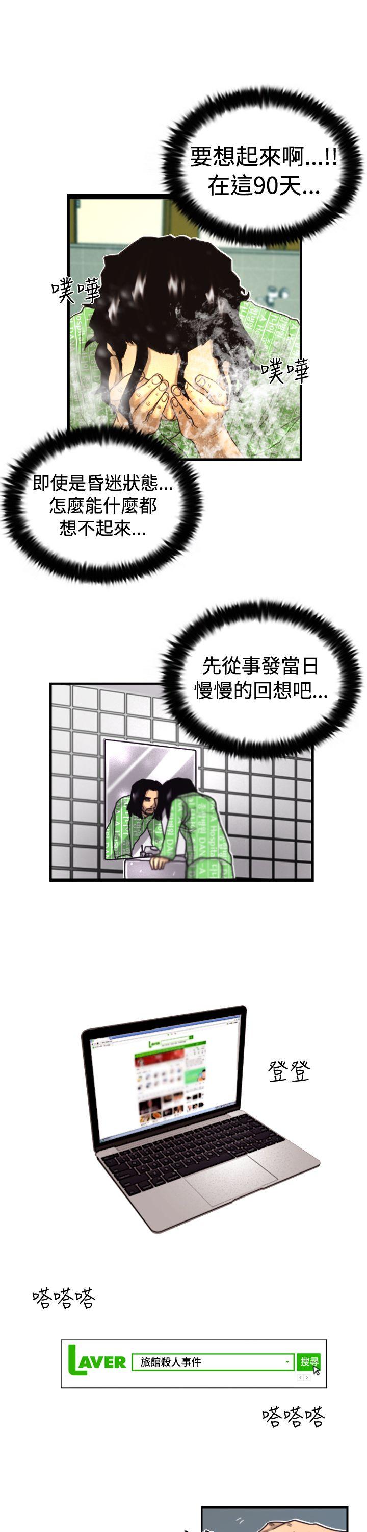 觉醒  第3话微动 漫画图片1.jpg