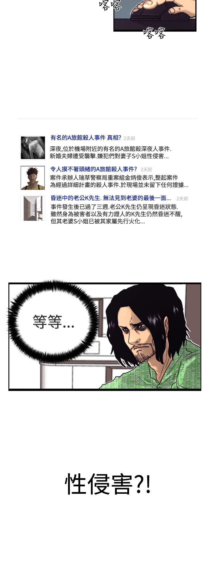 韩国污漫画 覺醒 第3话微动 2