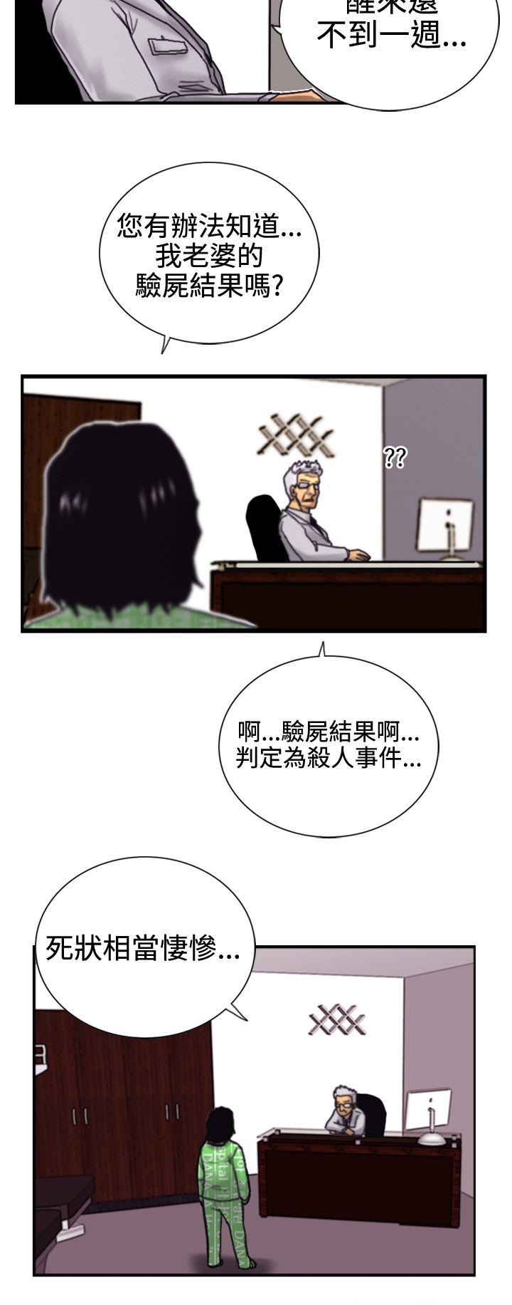 觉醒  第3话微动 漫画图片4.jpg