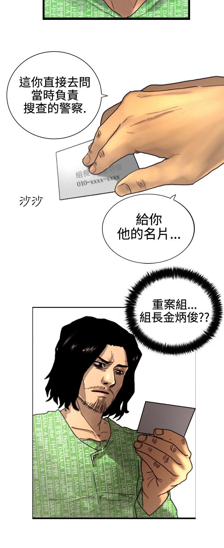 韩国污漫画 覺醒 第3话微动 8