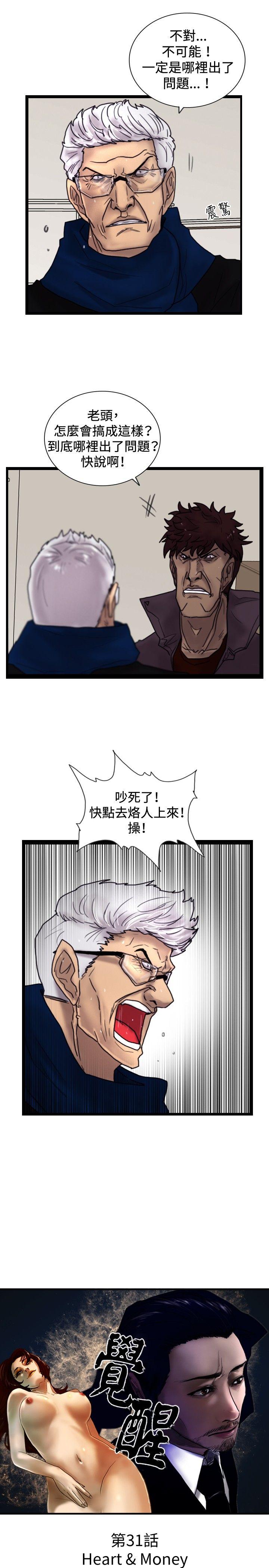 觉醒  第31话Heart&Money 漫画图片3.jpg