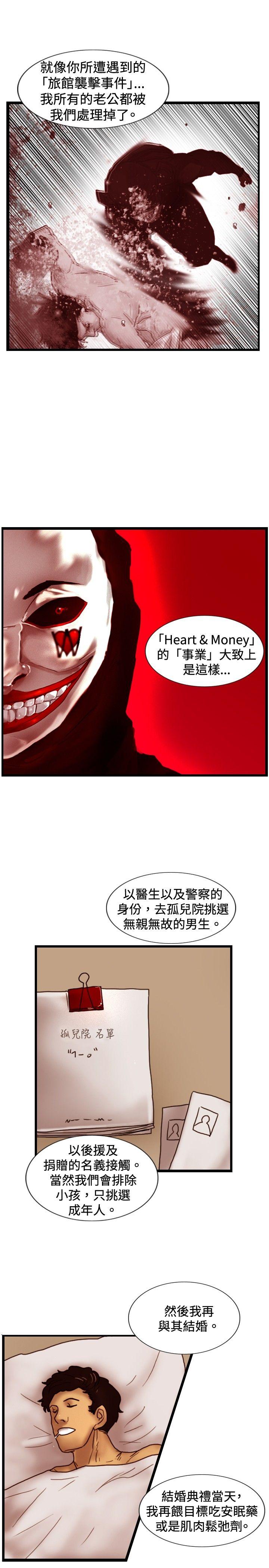 韩国污漫画 覺醒 第31话Heart&Money 8