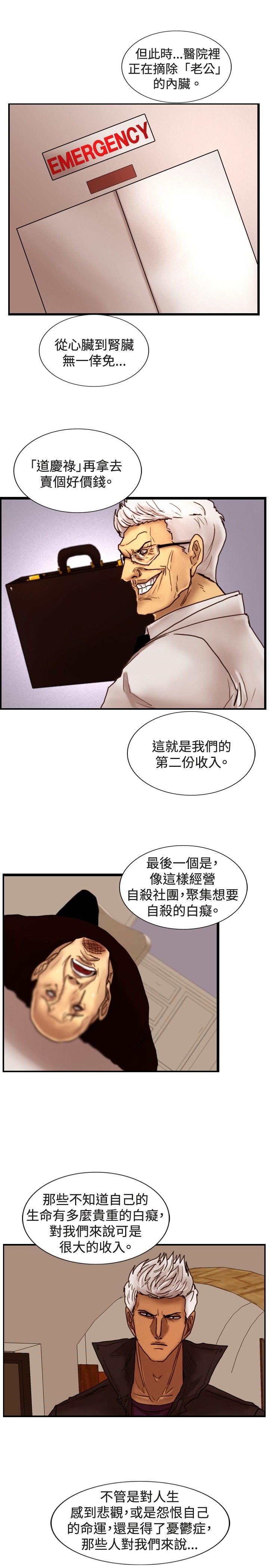 韩国污漫画 覺醒 第31话Heart&Money 15