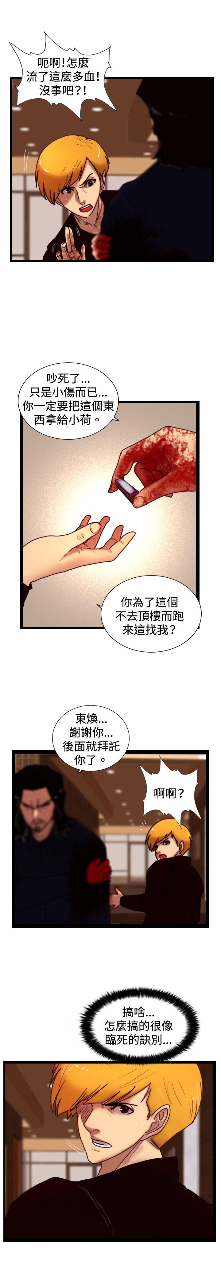 觉醒  第33话只有他 漫画图片20.jpg