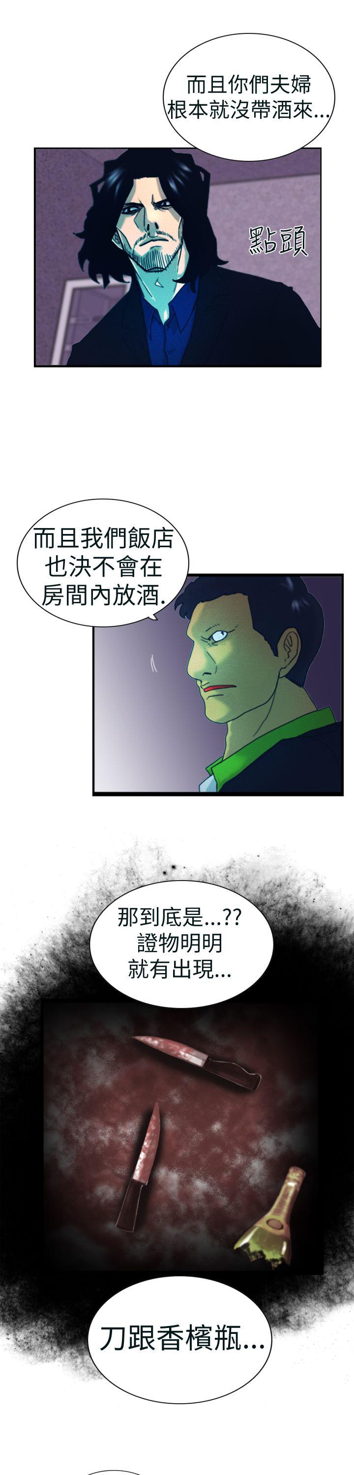 觉醒  第4话疑心 漫画图片17.jpg