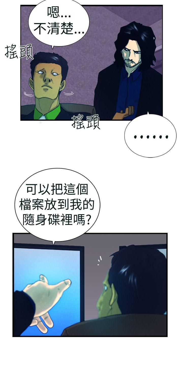 觉醒  第4话疑心 漫画图片18.jpg