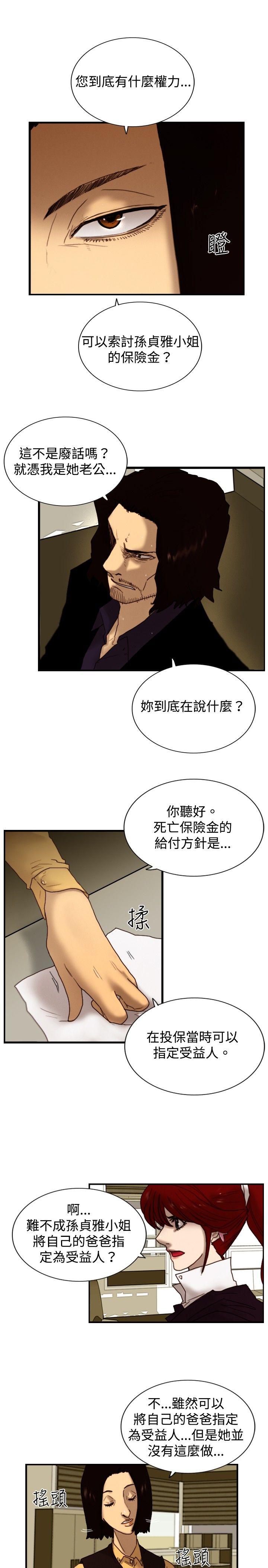 韩国污漫画 覺醒 第7话谎言 13