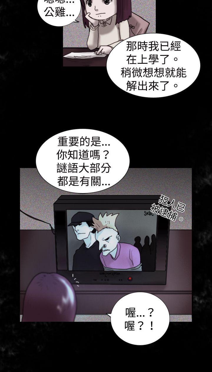 韩国污漫画 覺醒 第8话爸爸的谜语 14