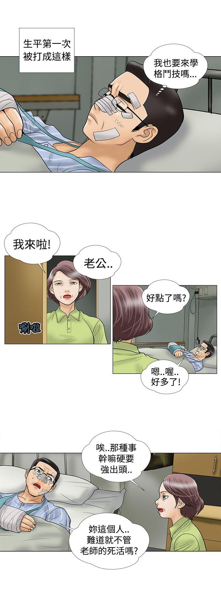 韩国污漫画 危險的愛 第10话 6