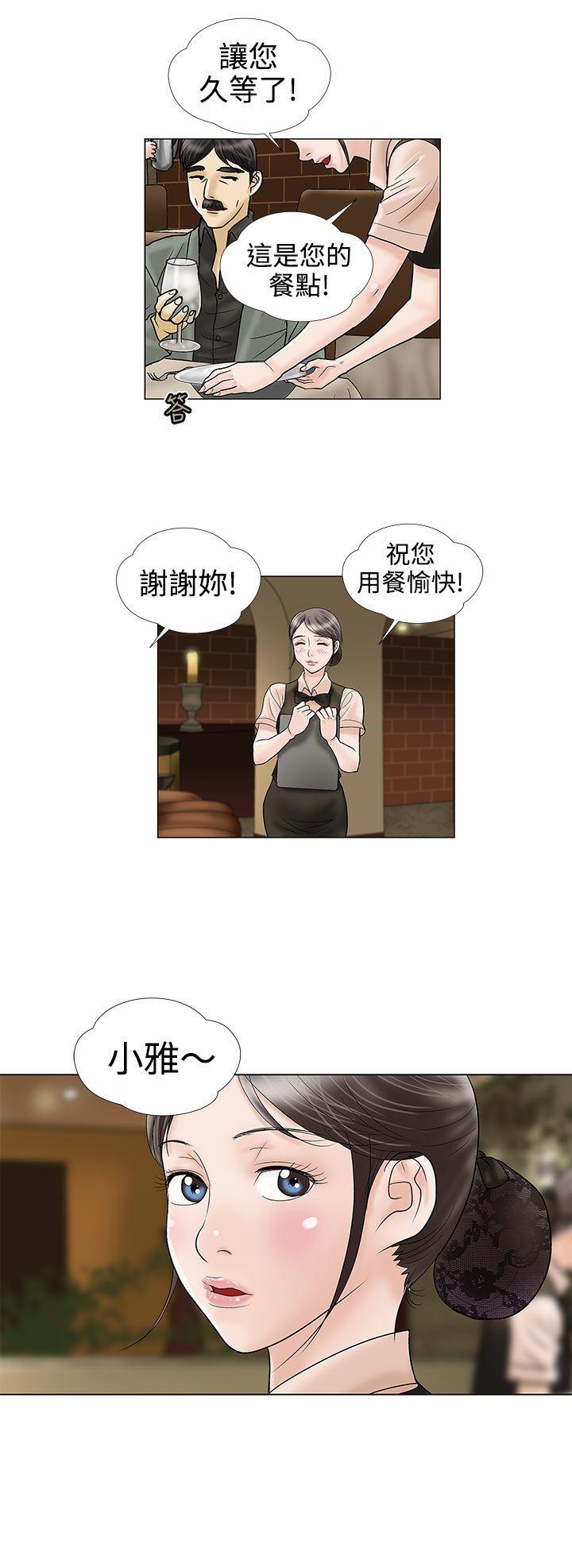 危险的爱  第11话 漫画图片8.jpg