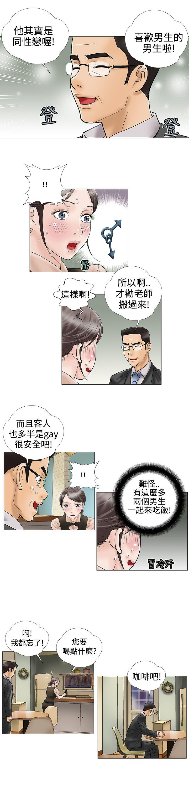 韩国污漫画 危險的愛 第12话 3
