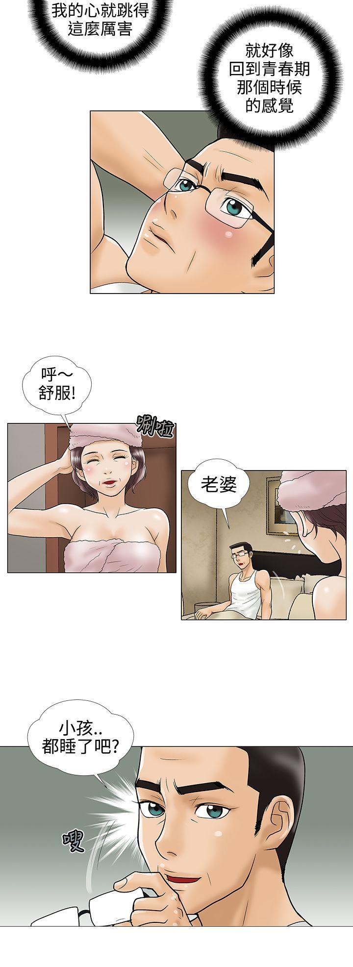 韩国污漫画 危險的愛 第13话 2