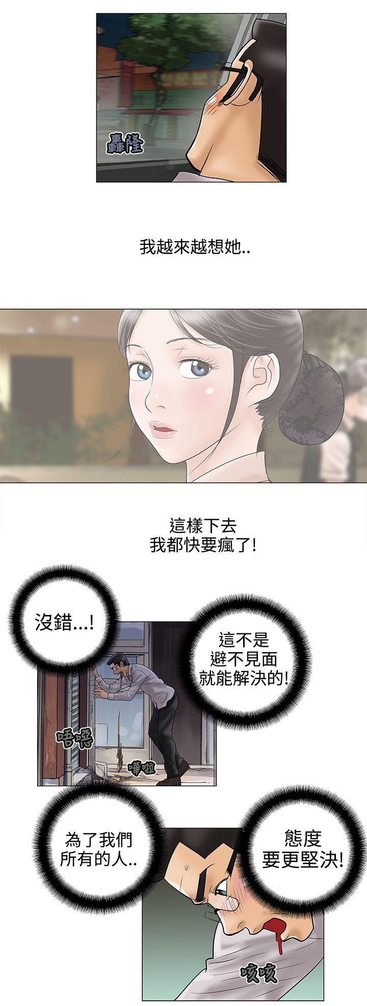 危险的爱  第14话 漫画图片4.jpg