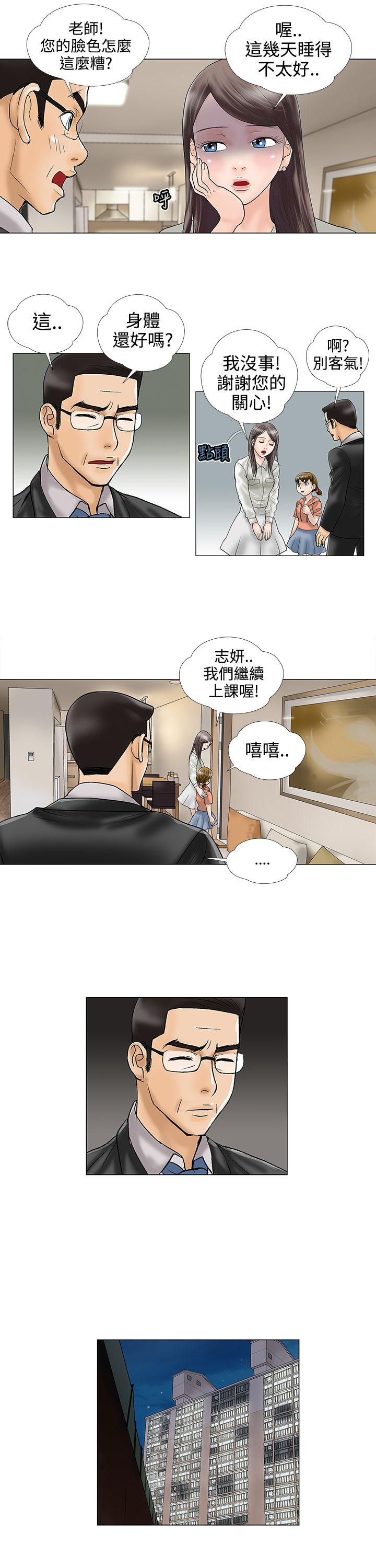 韩国污漫画 危險的愛 第14话 7