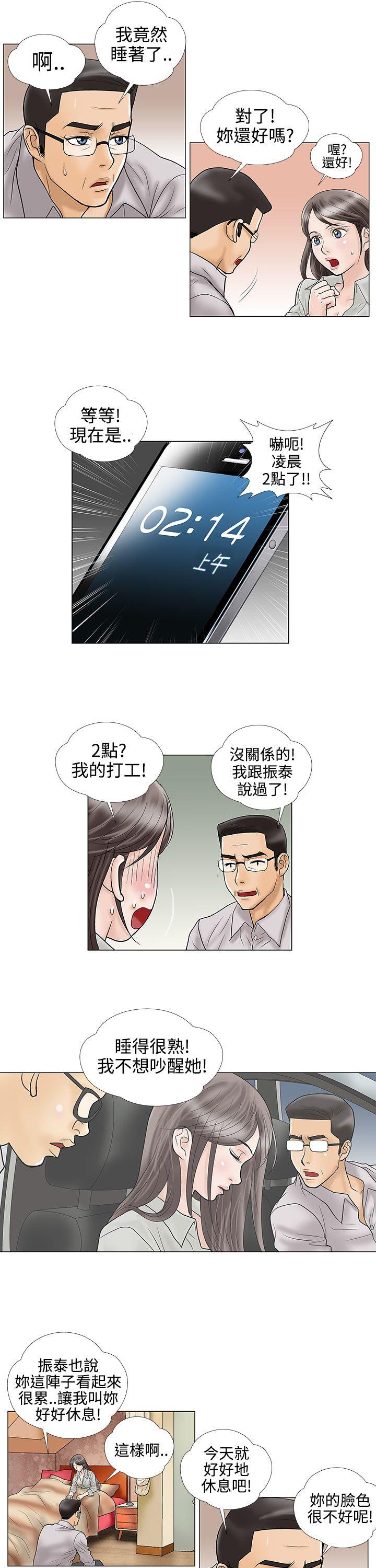 韩国污漫画 危險的愛 第15话 3