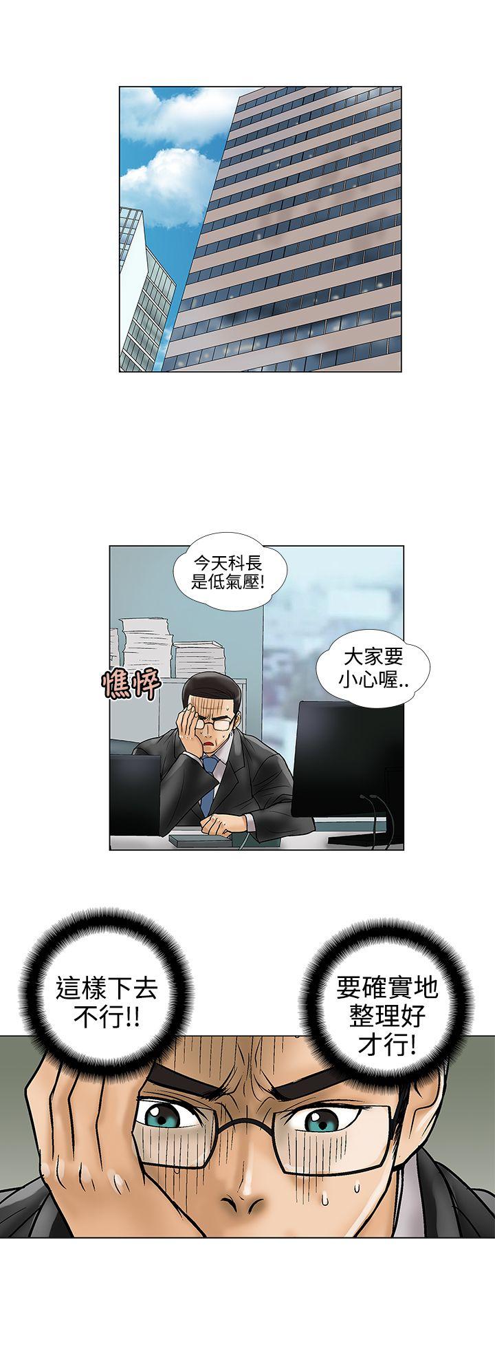 韩国污漫画 危險的愛 第16话 10