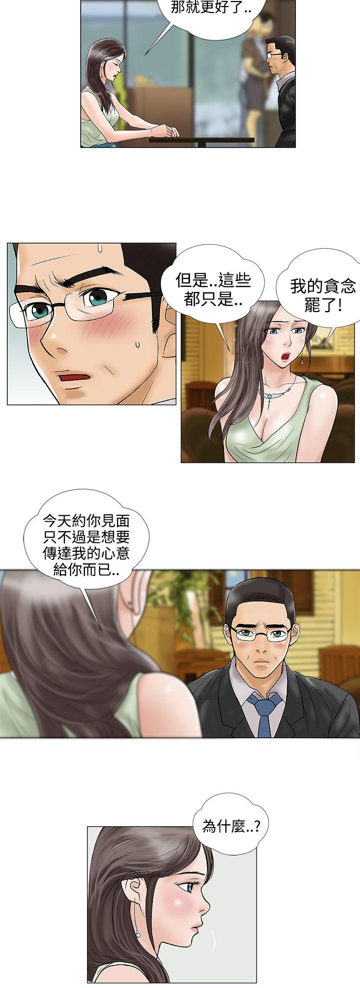 韩国污漫画 危險的愛 第17话 4