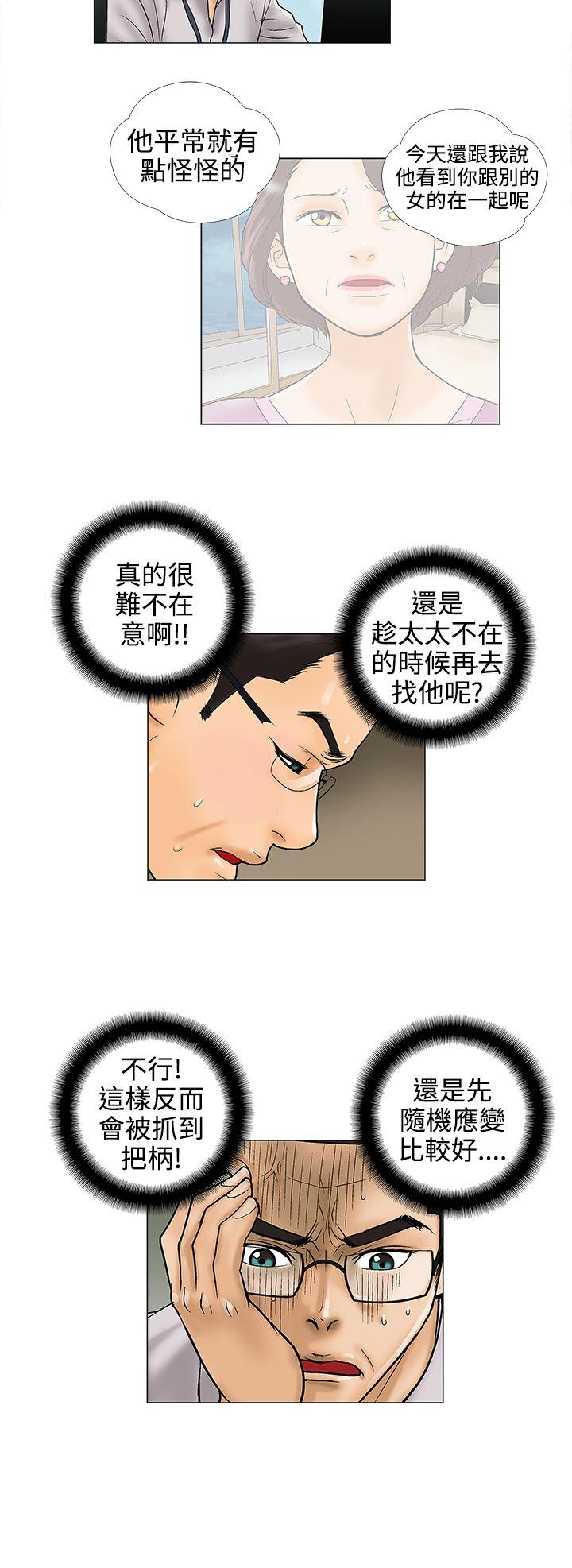 韩国污漫画 危險的愛 第23话 2