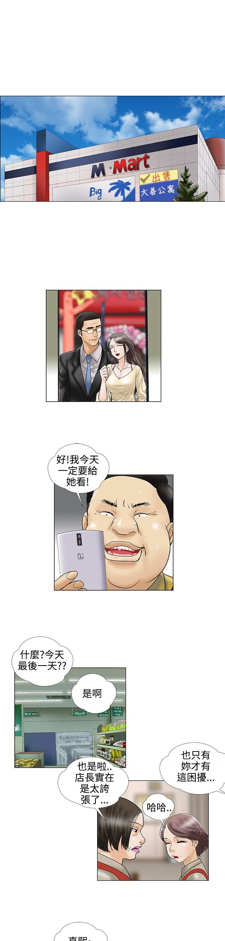 韩国污漫画 危險的愛 第23话 7