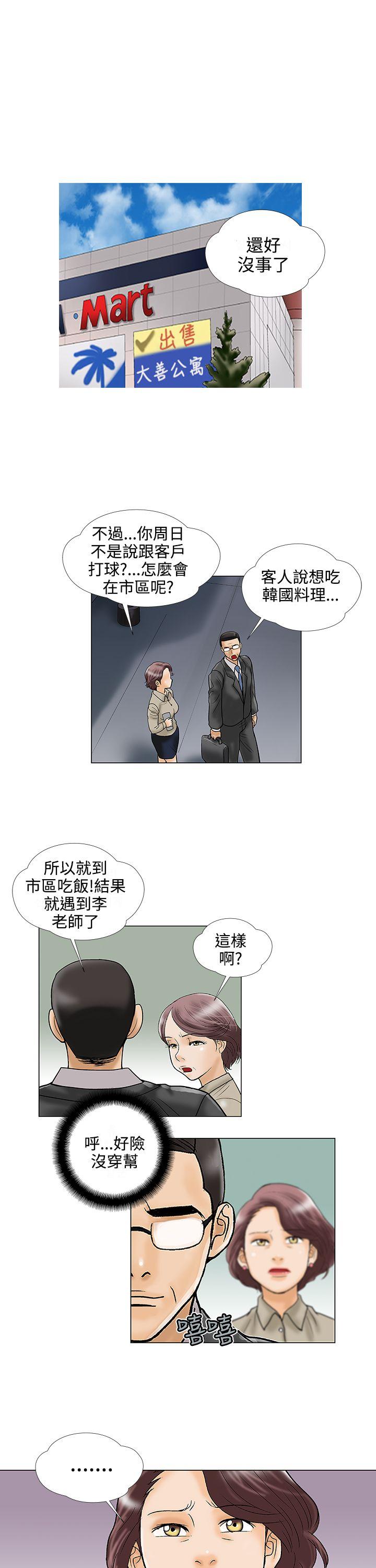 韩国污漫画 危險的愛 第23话 13