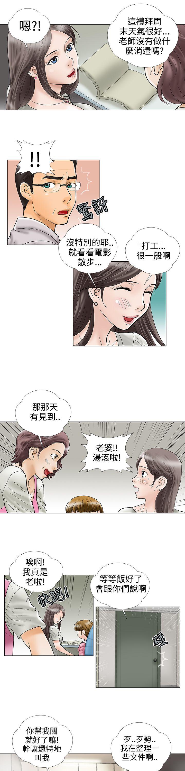 韩国污漫画 危險的愛 第24话 5