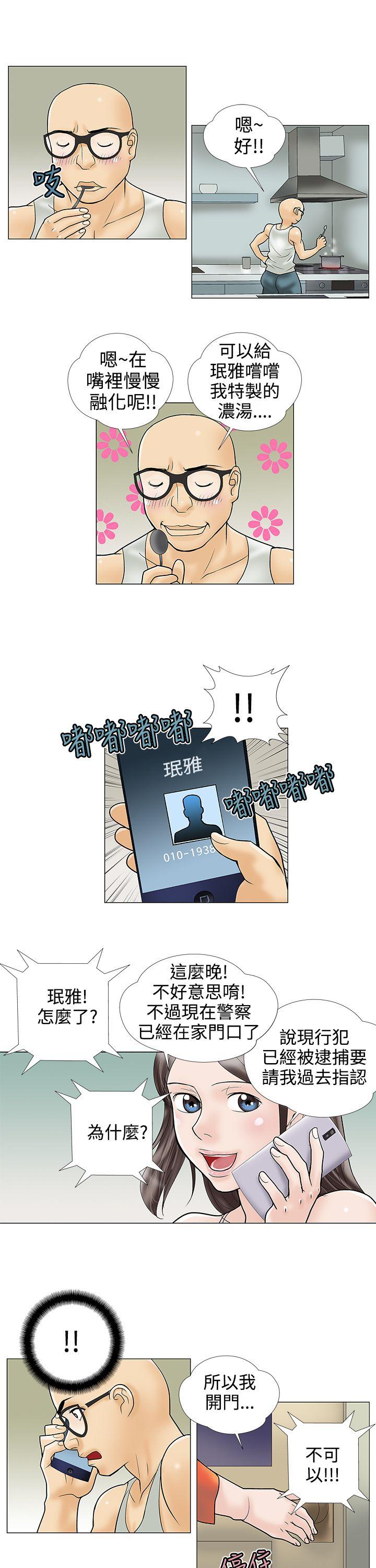 韩国污漫画 危險的愛 第26话 5