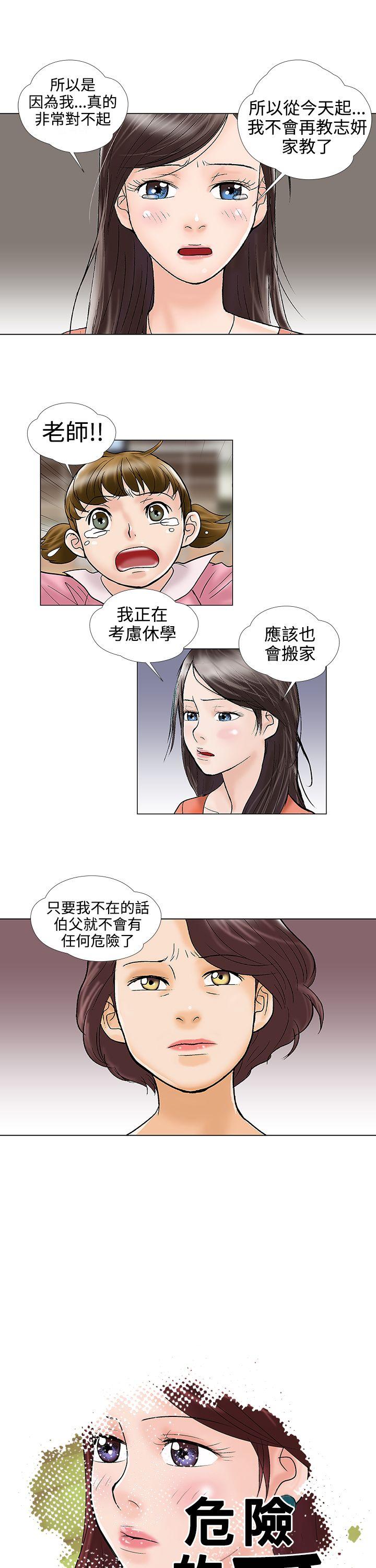 韩国污漫画 危險的愛 第29话 1