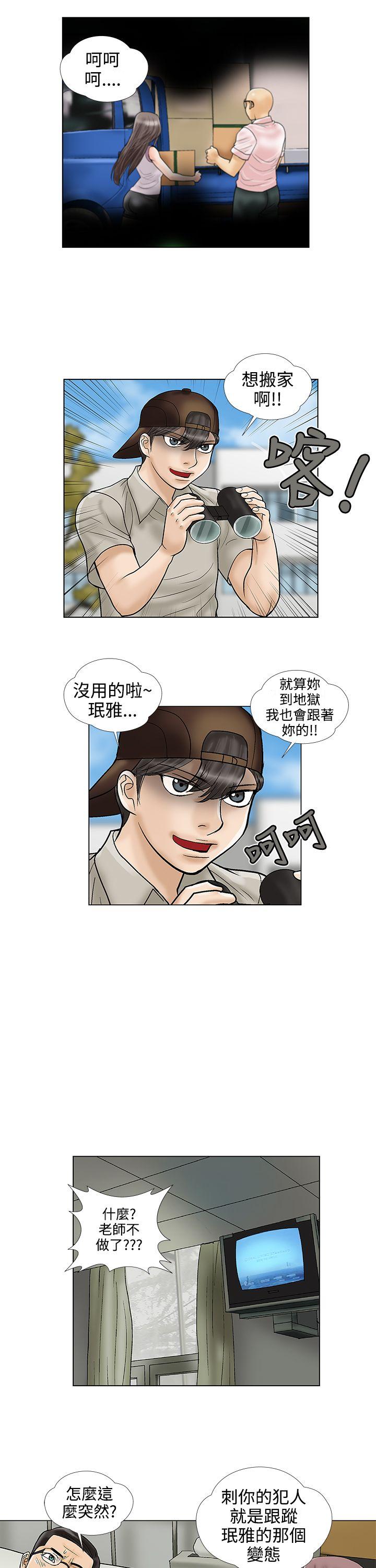 韩国污漫画 危險的愛 第29话 11