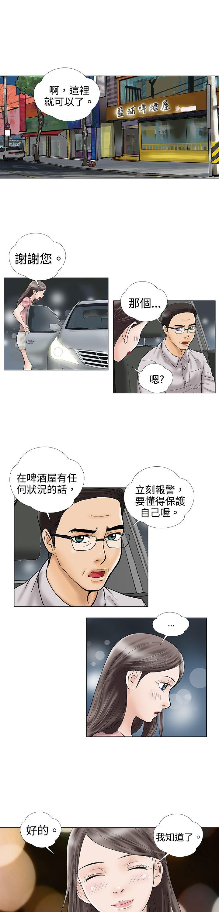 危险的爱  第3话 漫画图片4.jpg