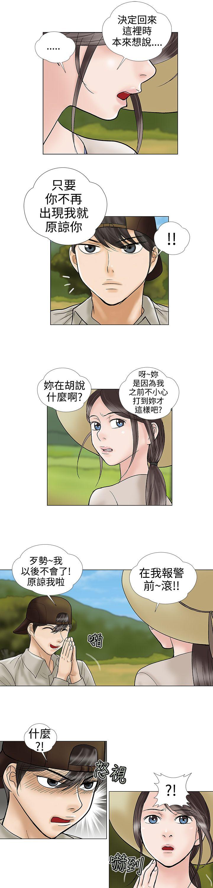 韩国污漫画 危險的愛 第31话 3