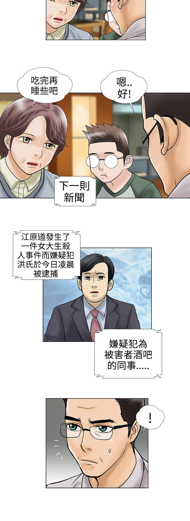 韩国污漫画 危險的愛 第33话 10