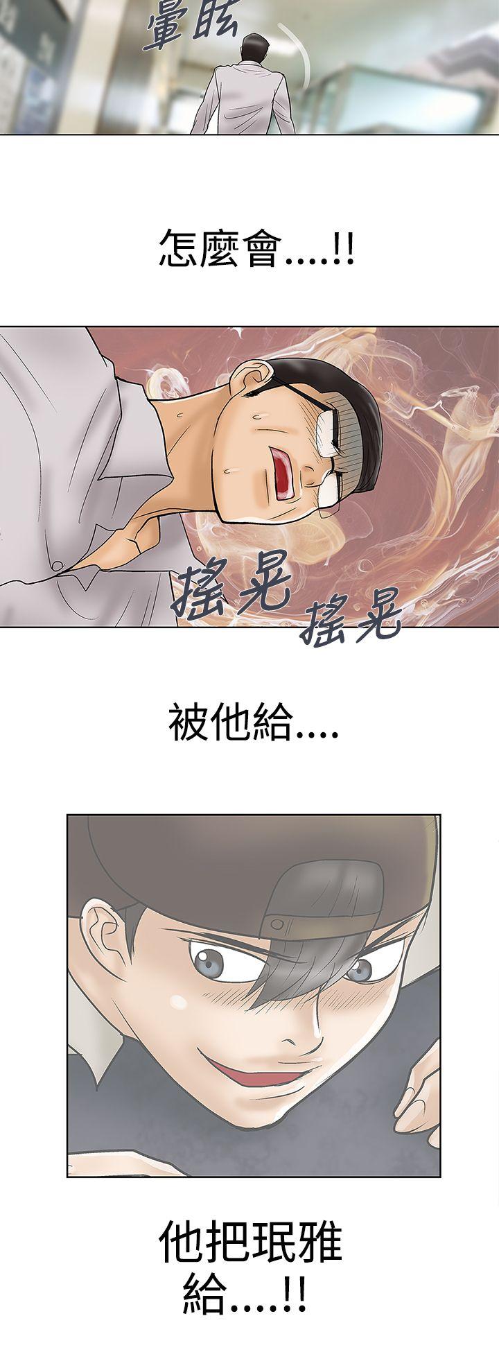 韩国污漫画 危險的愛 最终话 8