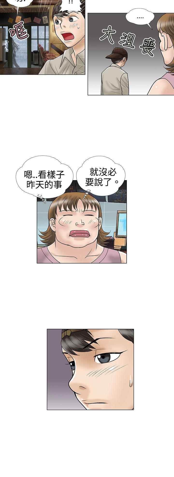 韩国污漫画 危險的愛 第5话 6