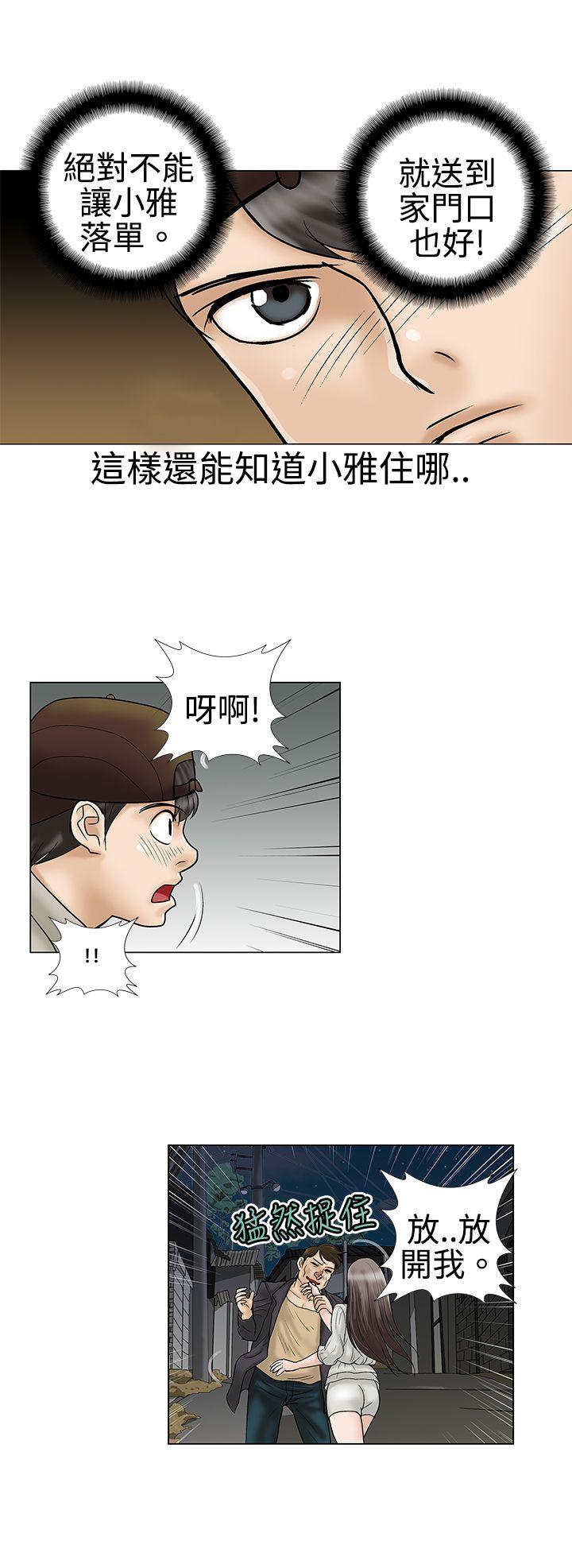 韩国污漫画 危險的愛 第5话 8