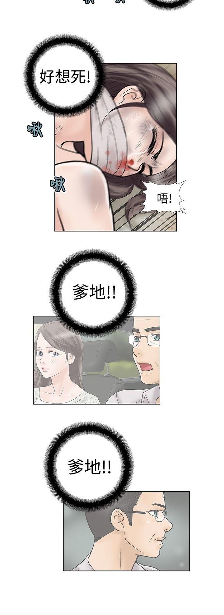 危险的爱  第8话 漫画图片4.jpg