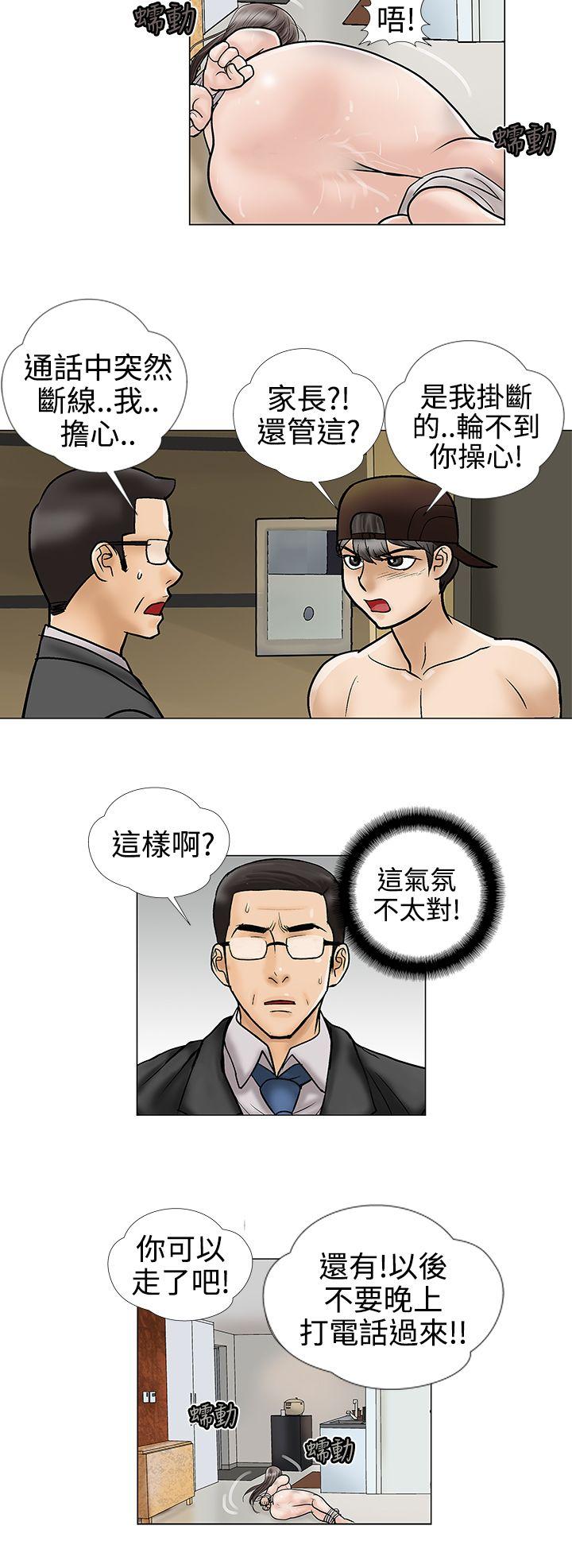 韩国污漫画 危險的愛 第8话 8