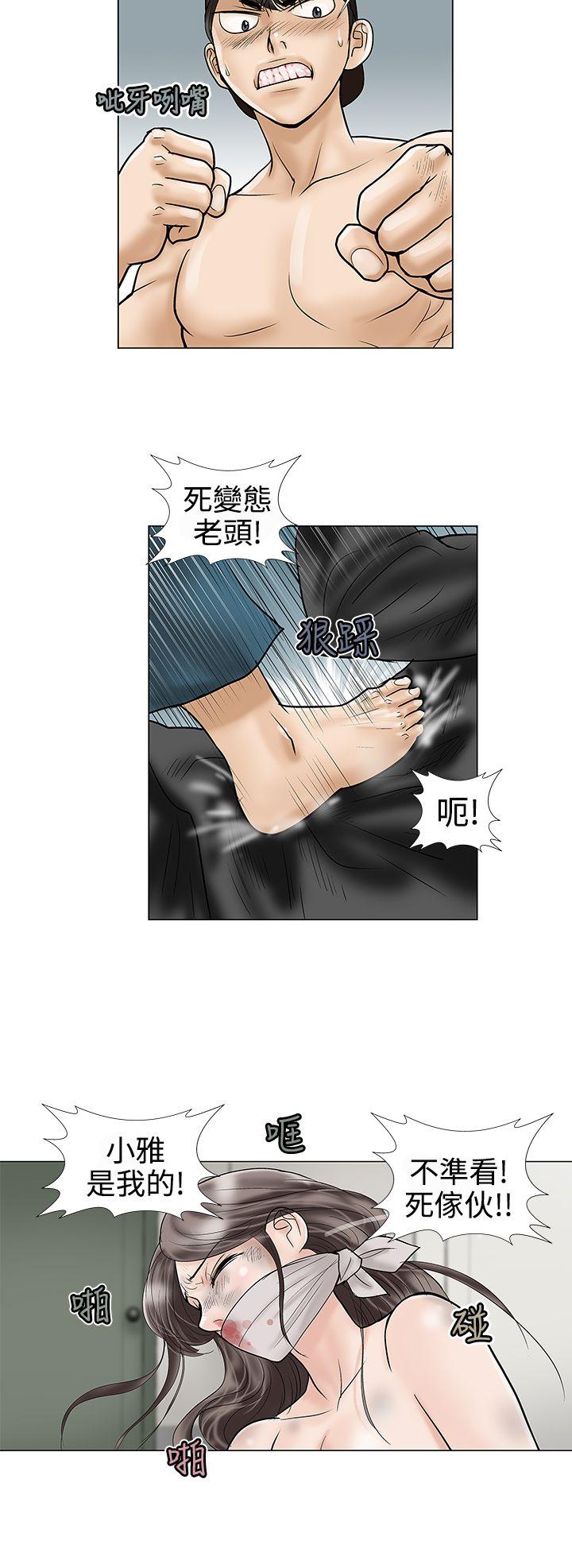 韩国污漫画 危險的愛 第9话 2