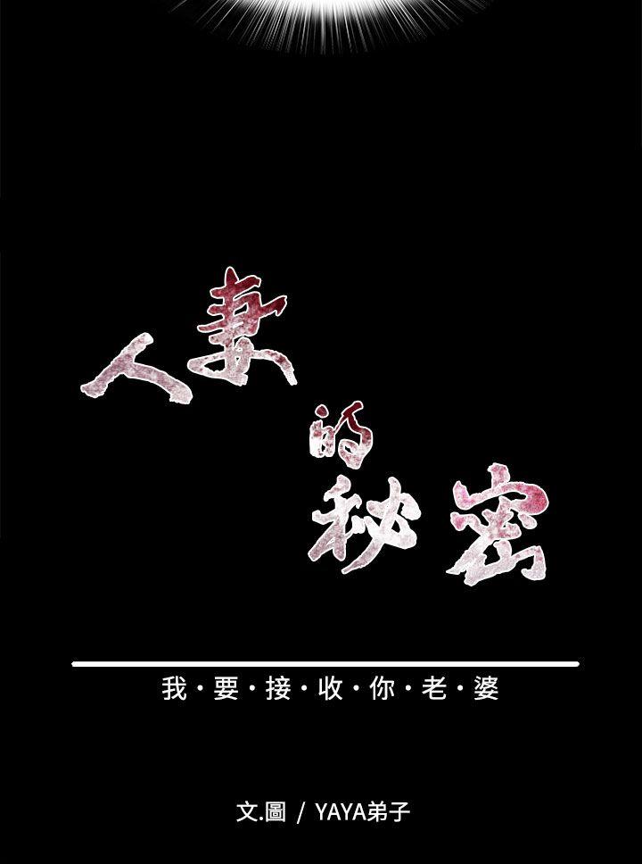 韩国污漫画 人妻的秘密 第30话 6