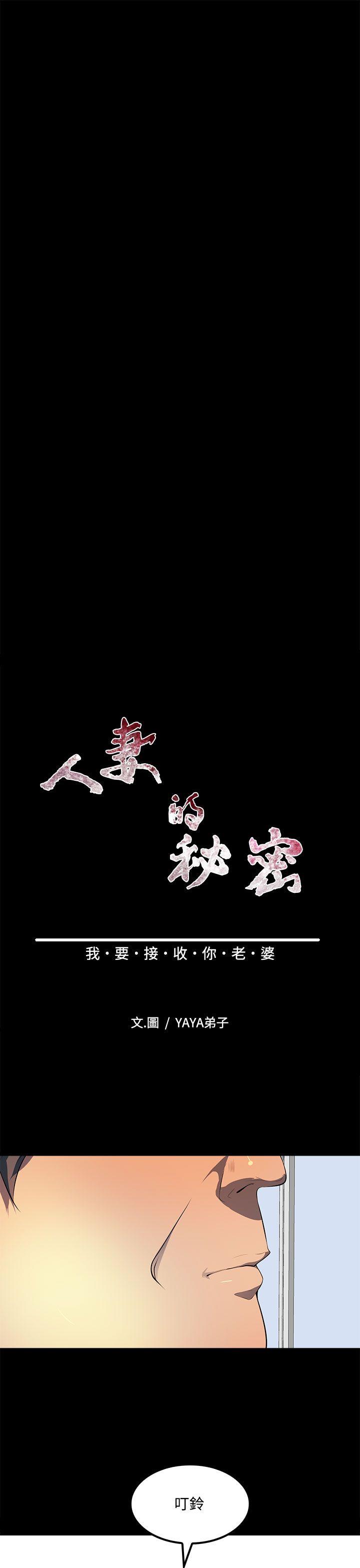 人妻的秘密 韩漫无遮挡 - 阅读 第40话 7