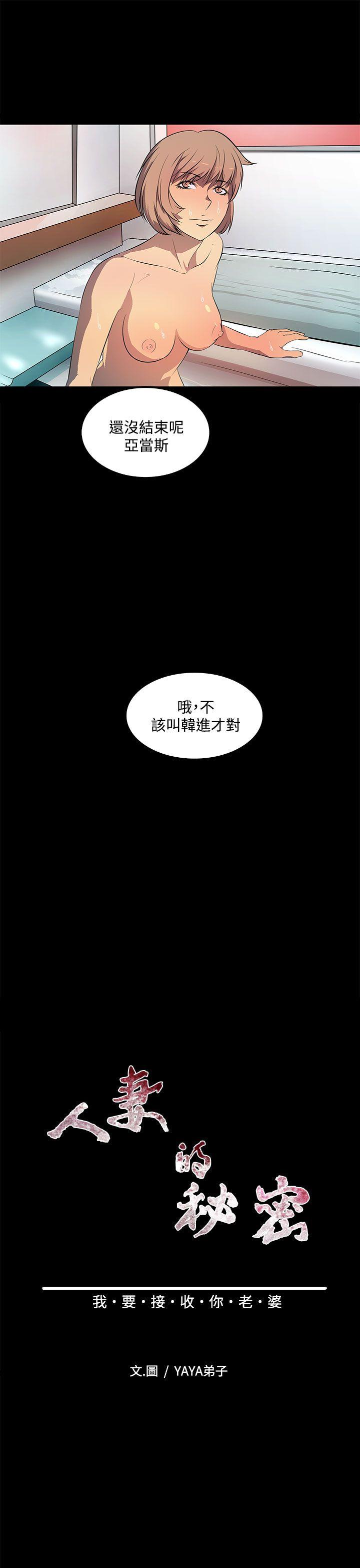 韩国污漫画 人妻的秘密 第41话 7