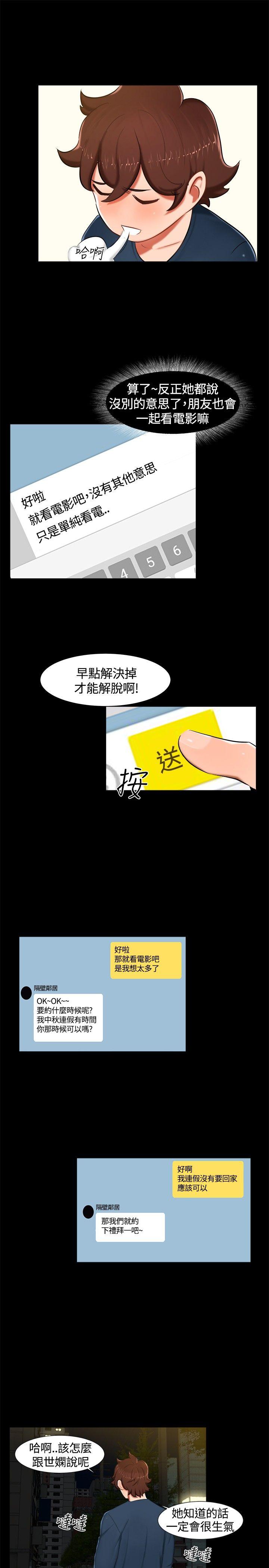 无眠之夜  第14话 漫画图片4.jpg