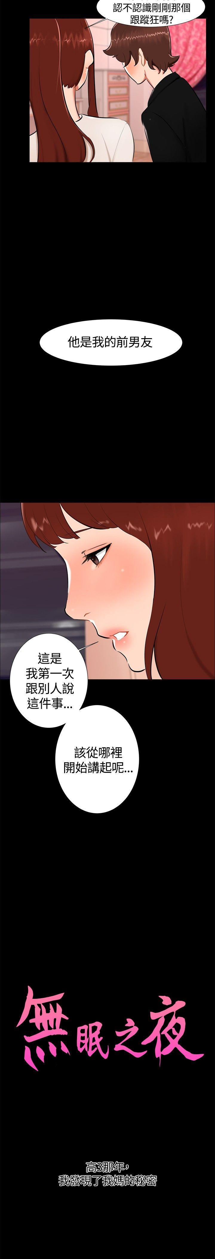 无眠之夜  第17话 漫画图片5.jpg