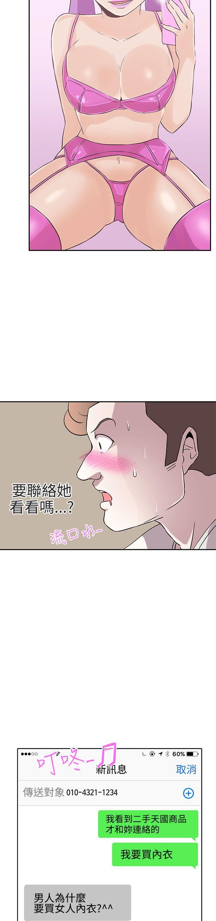 韩国污漫画 LOVE 愛的導航G 第15话 26