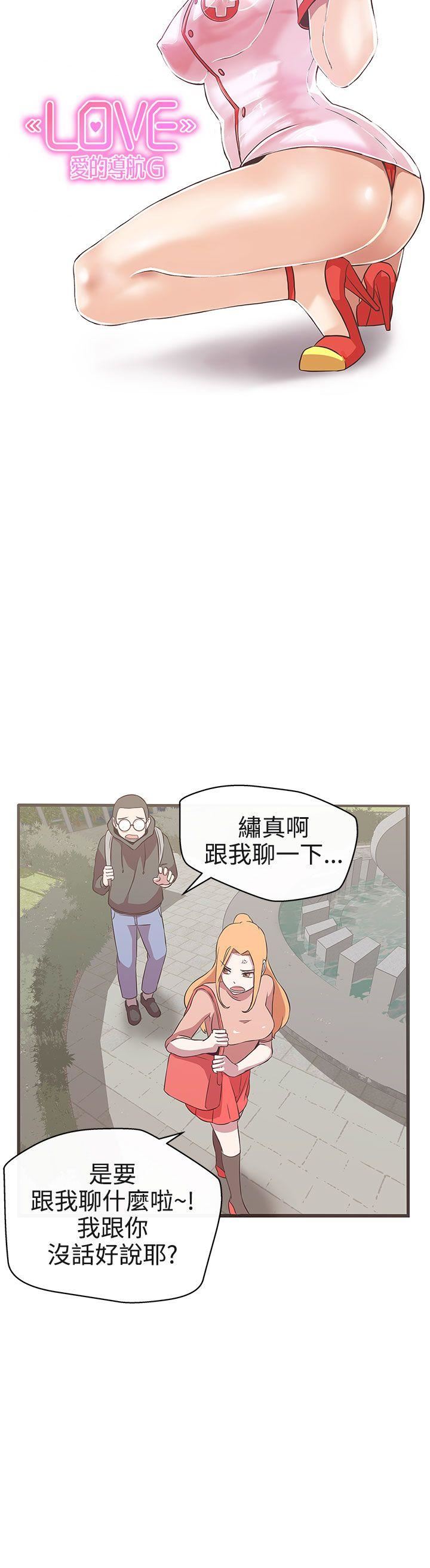 韩国污漫画 LOVE 愛的導航G 第16话 6