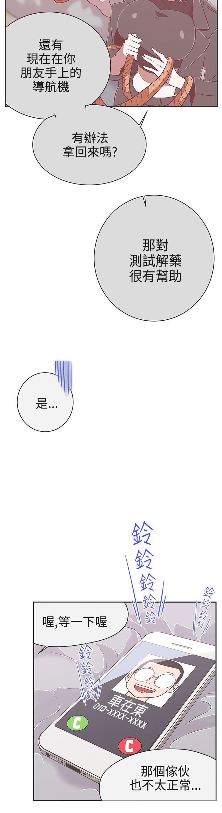 韩国污漫画 LOVE 愛的導航G 第21话 2