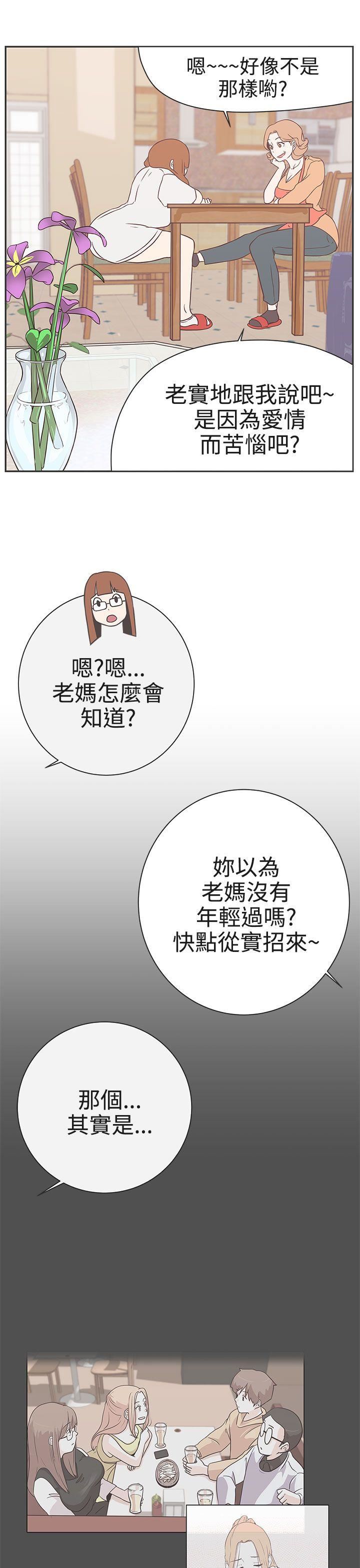 韩国污漫画 LOVE 愛的導航G 第21话 7