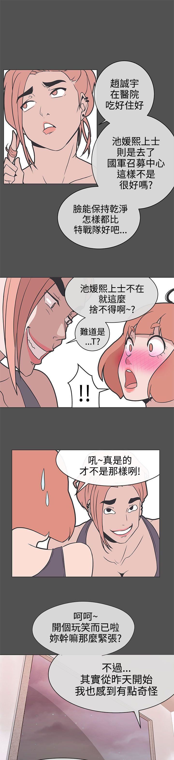 韩国污漫画 LOVE 愛的導航G 第26话 21