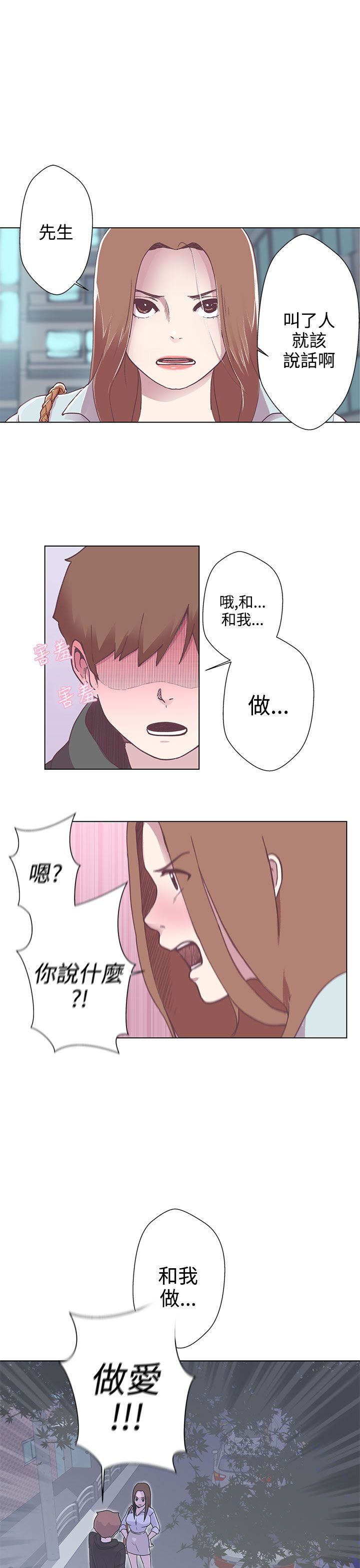 韩国污漫画 LOVE 愛的導航G 第3话 12