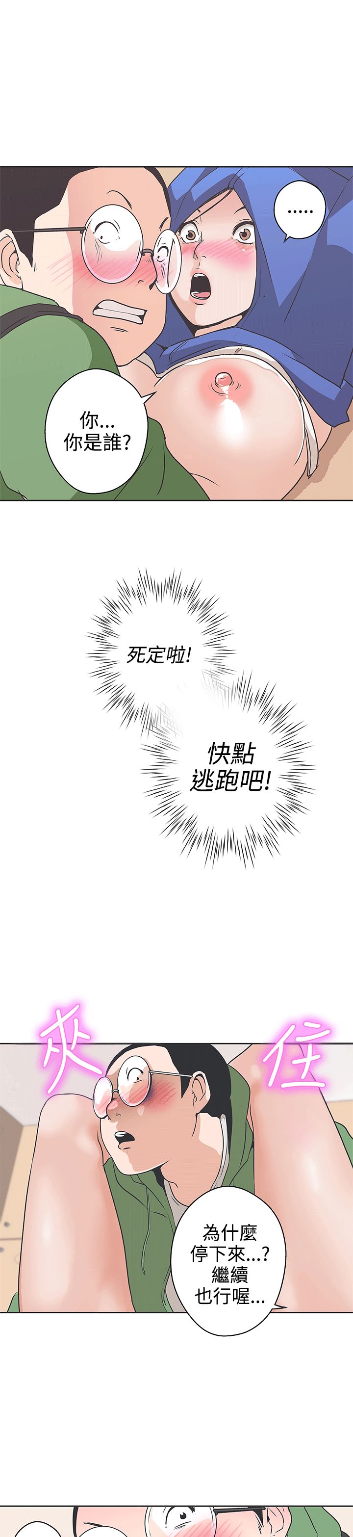 韩国污漫画 LOVE 愛的導航G 第31话 22